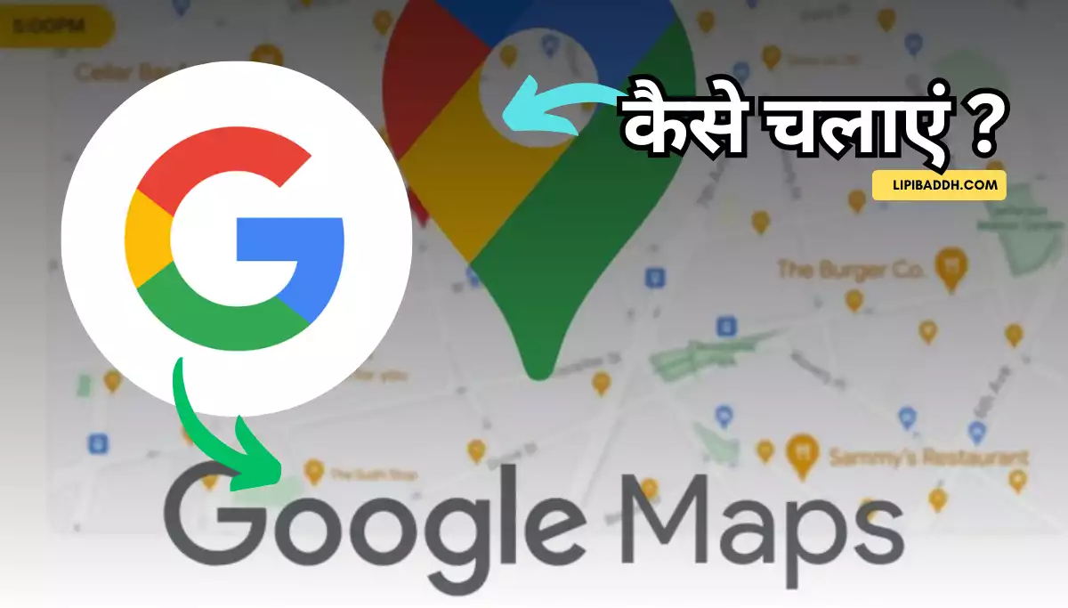 Google Map Kaise Chalate Hain