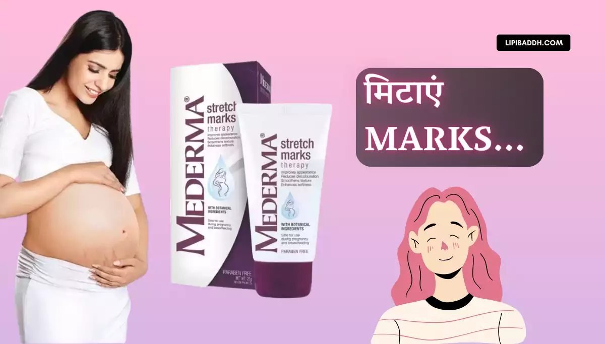 Mederma Cream Uses in Hindi और Mederma Cream Ke Fayde