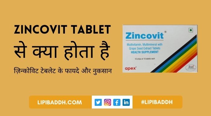 Zincovit Tablet Se Kya Hota Hai और Zincovit Tablet Ke Fayde Aur Nuksan