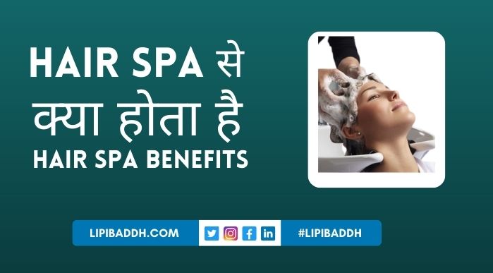 Hair Spa Se Kya Hota Hai - Hair Spa Benefits