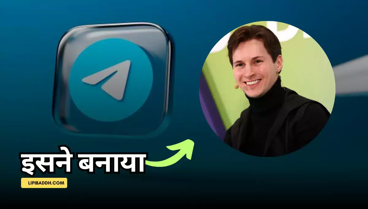 Telegram Ka Avishkar Kisne Kiya