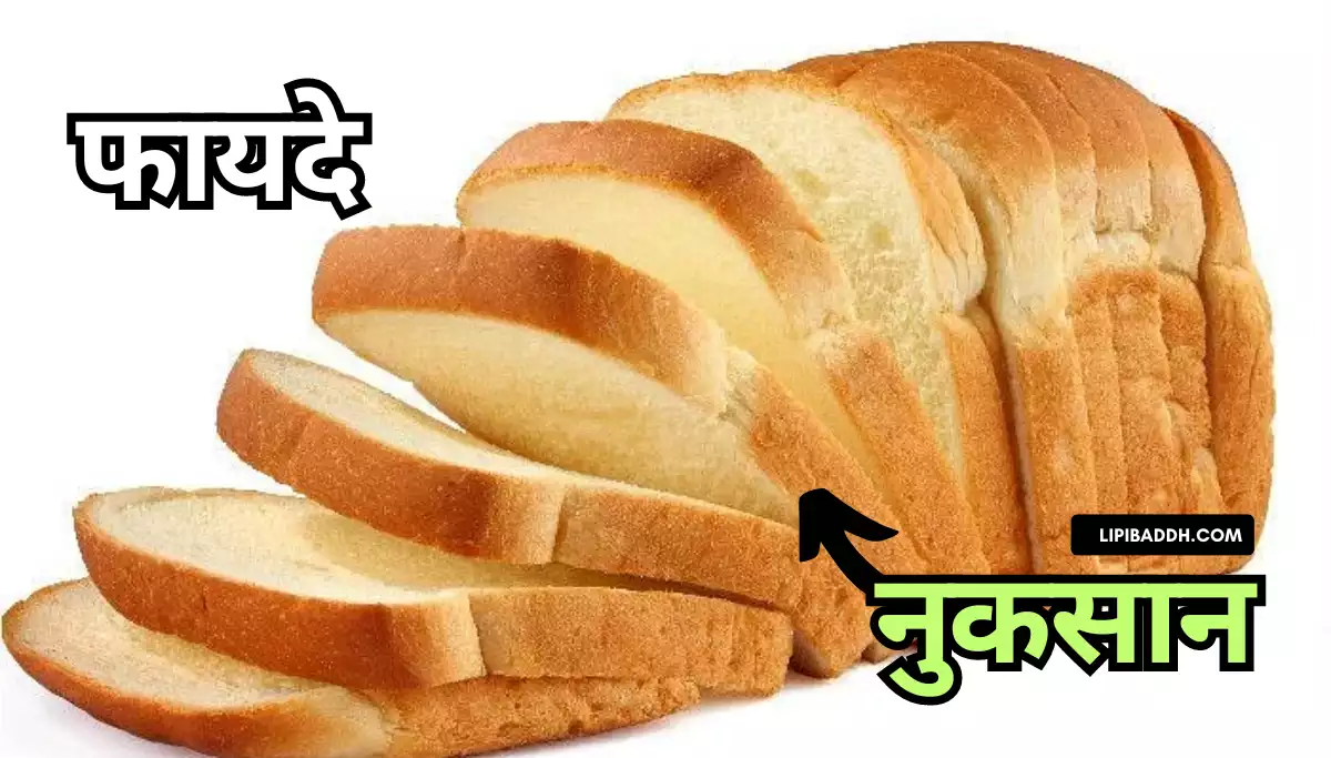 Bread Khane Ke Fayde