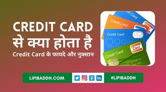 Credit Card Se Kya Hota Hai - Student Apply, Loan, Fayde, Nuksaan