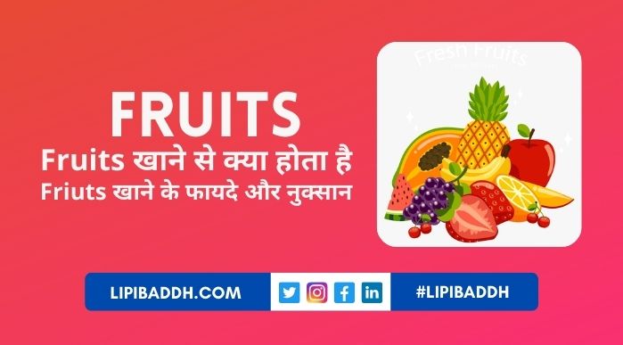 Fruits Khane Se Kya Hota Hai - Fruits Khane Ka Sahi Time