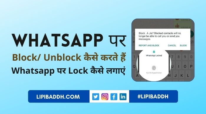 Whatsapp Par Block Kaise Karte Hain - Whatsapp Par Lock Kaise Lagayen