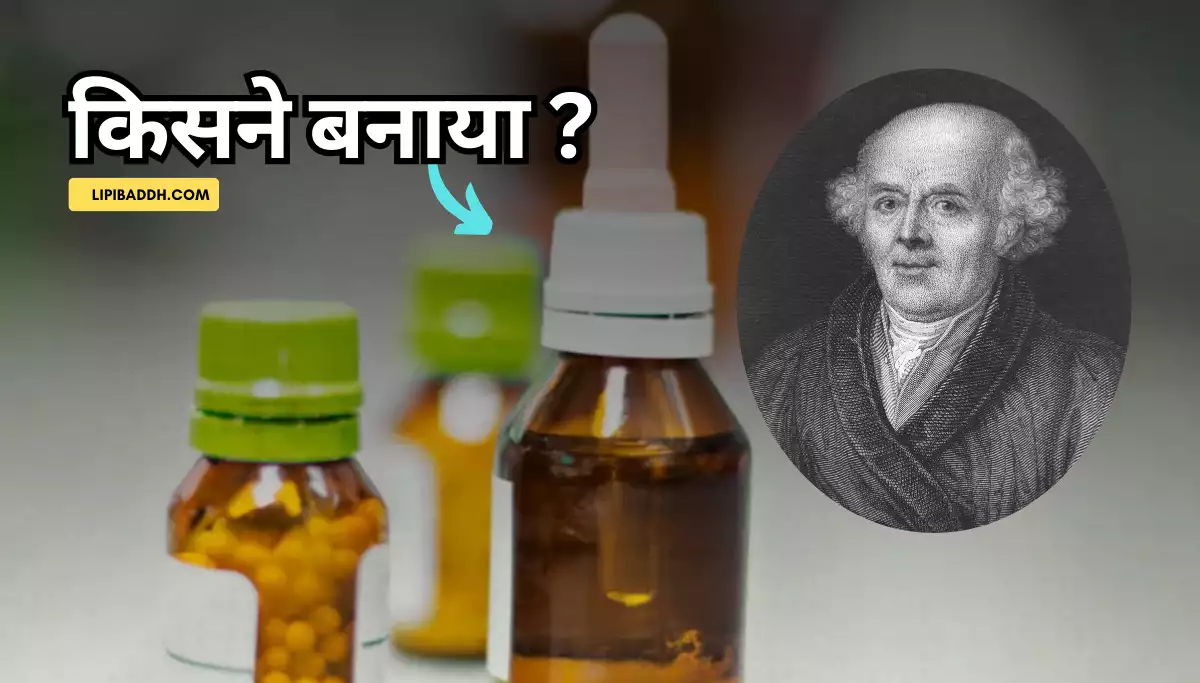 Homeopathic Ka Avishkar Kisne Kiya